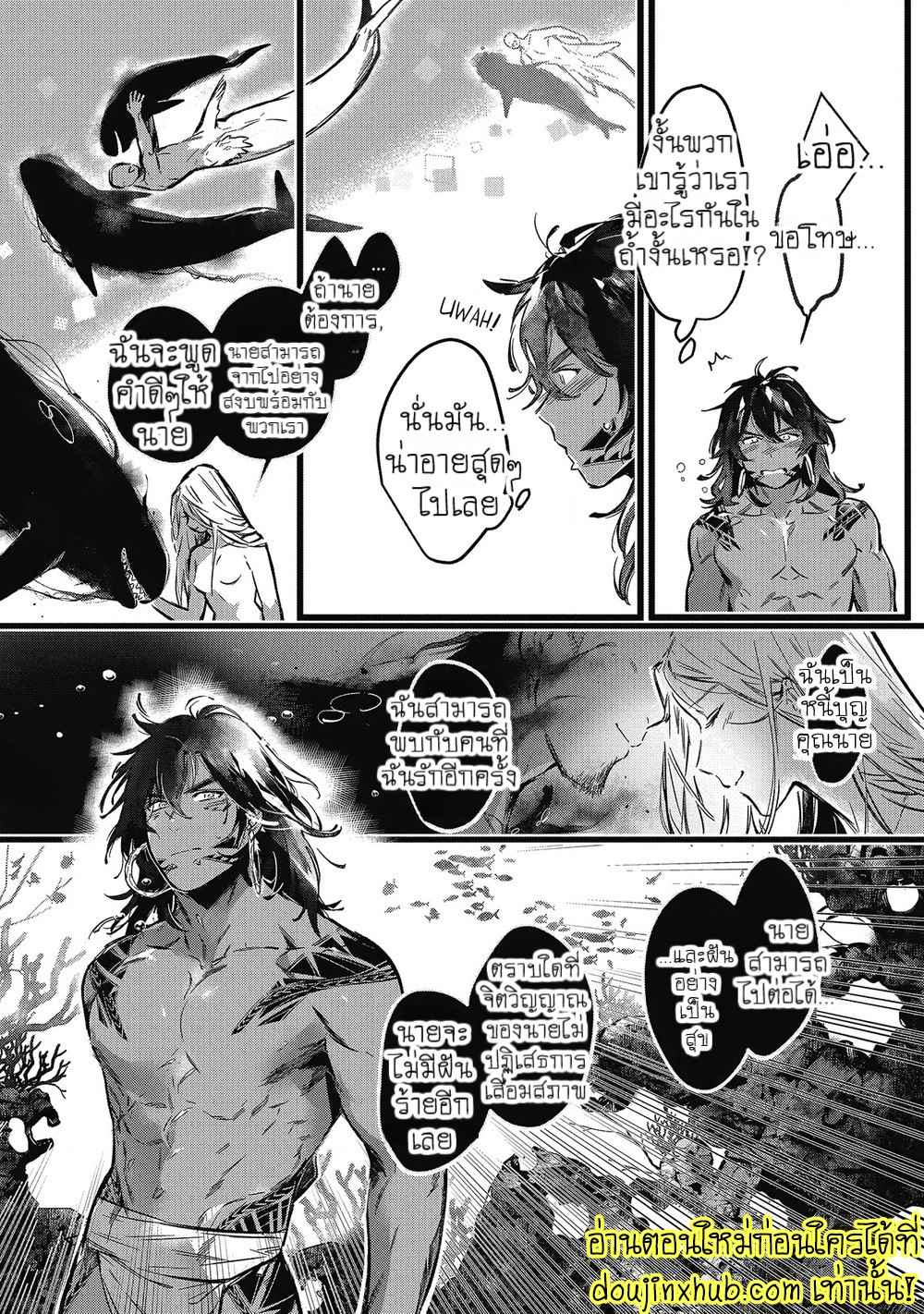 สายสัมพันธ์ใต้ทะเลลึก 04